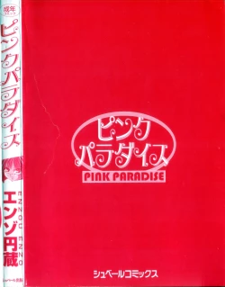 Page 188 of Pink Paradise