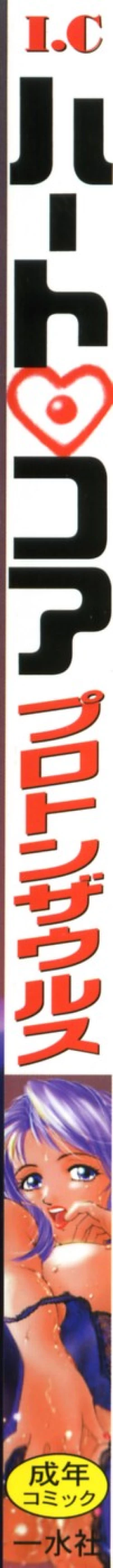 Page 3 of Heart ♡ Core