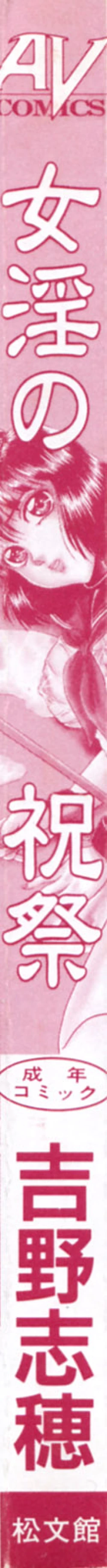 Page 9 of Nyoin no Shukusai