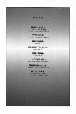 Page 151 of Chijoku no Prelude