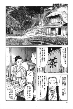 Page 27 of Oyanagi Jouen Joukan