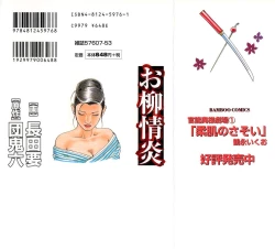 Page 2 of Oyanagi Jouen Joukan