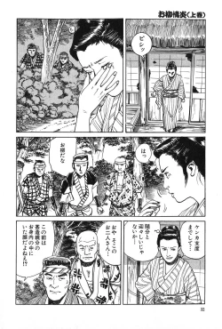 Page 33 of Oyanagi Jouen Joukan