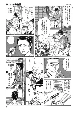 Page 36 of Oyanagi Jouen Joukan