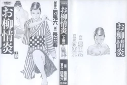 Page 3 of Oyanagi Jouen Joukan