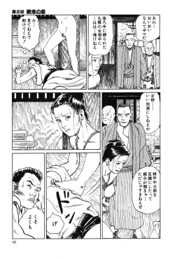 Page 64 of Oyanagi Jouen Joukan