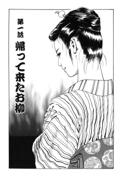 Page 6 of Oyanagi Jouen Joukan