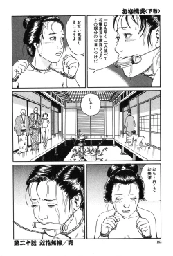 Page 163 of Oyanagi Jouen Gekan