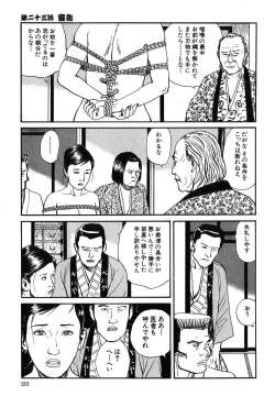 Page 216 of Oyanagi Jouen Gekan