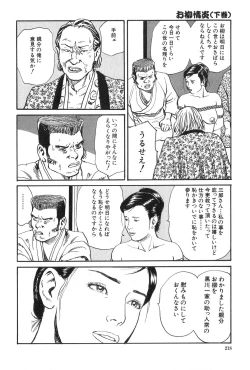 Page 219 of Oyanagi Jouen Gekan