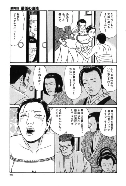 Page 230 of Oyanagi Jouen Gekan