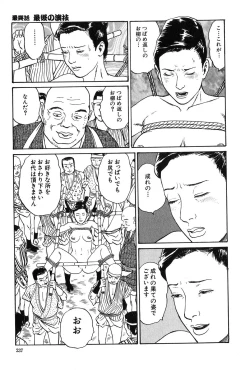Page 238 of Oyanagi Jouen Gekan
