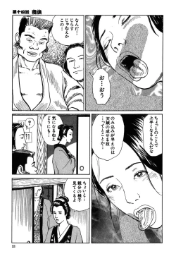 Page 34 of Oyanagi Jouen Gekan