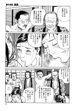 Page 42 of Oyanagi Jouen Gekan