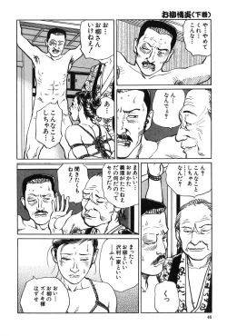 Page 47 of Oyanagi Jouen Gekan
