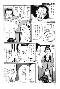 Page 55 of Oyanagi Jouen Gekan