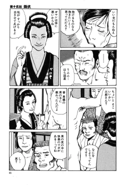 Page 56 of Oyanagi Jouen Gekan