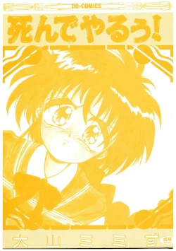 Page 3 of Shinde Yaruu!