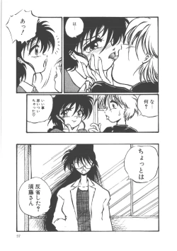 Page 59 of Shinde Yaruu!