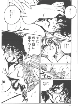 Page 74 of Shinde Yaruu!