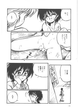 Page 78 of Shinde Yaruu!