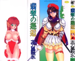 Page 1 of Hisui no Kaikou