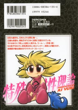 Page 2 of Tokushu Nyuutaisei Riron