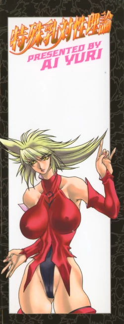 Page 5 of Tokushu Nyuutaisei Riron