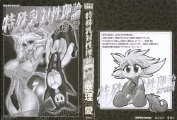 Page 6 of Tokushu Nyuutaisei Riron