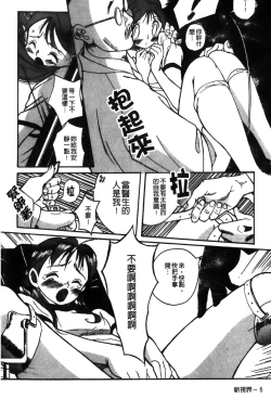 Page 10 of Tokubetsu Shinsatsushitsu