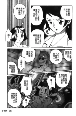 Page 139 of Tokubetsu Shinsatsushitsu