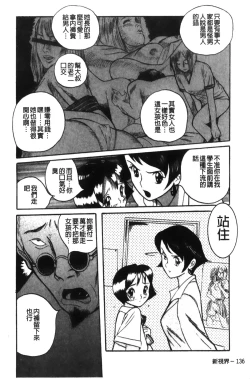 Page 140 of Tokubetsu Shinsatsushitsu