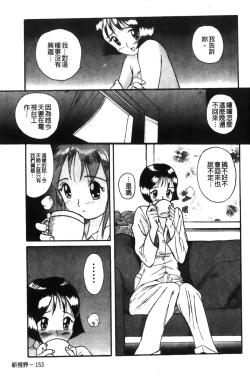 Page 157 of Tokubetsu Shinsatsushitsu