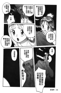 Page 160 of Tokubetsu Shinsatsushitsu