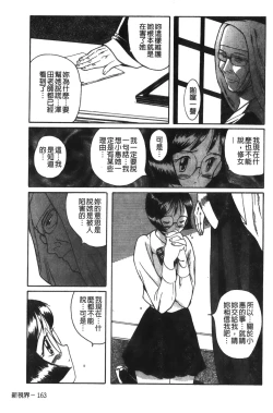 Page 167 of Tokubetsu Shinsatsushitsu