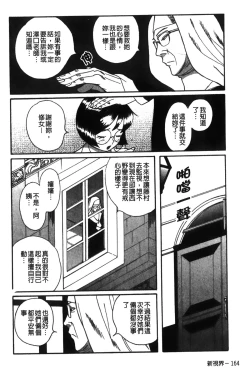 Page 168 of Tokubetsu Shinsatsushitsu