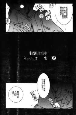 Page 23 of Tokubetsu Shinsatsushitsu