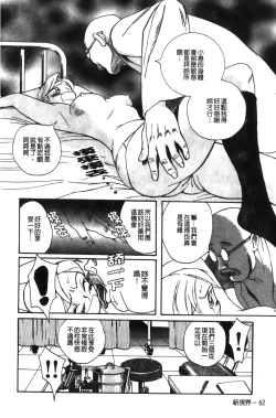 Page 66 of Tokubetsu Shinsatsushitsu