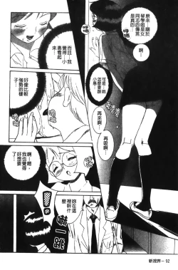 Page 96 of Tokubetsu Shinsatsushitsu