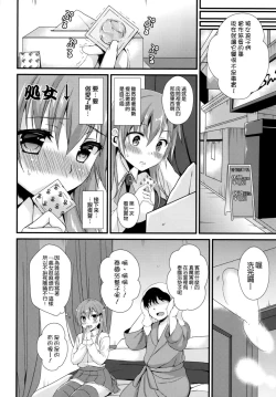 Page 8 of Oshiete! Suzuya-chan