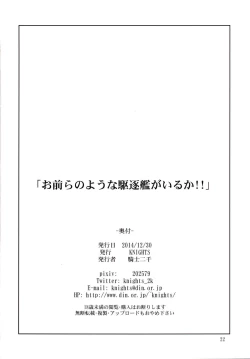 Page 20 of Omaera no Youna Kuchikukan ga Iru ka!!