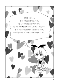 Page 3 of Kawaiko-chan to Oningyo Asobi