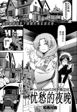 Page 1 of Urei no Yoru