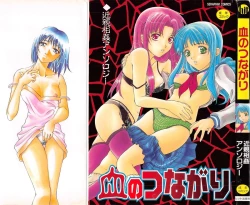 Page 1 of Chi no Tsunagari