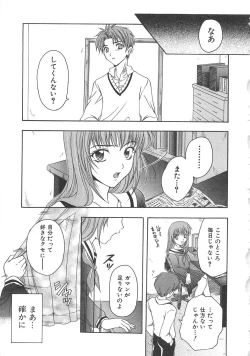 Page 38 of Chi no Tsunagari