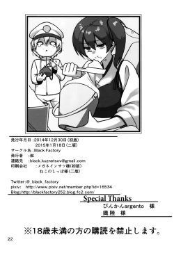 Page 23 of Taigai ni Shimasu.