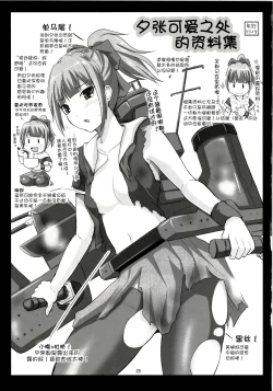 Page 25 of Sekuhara Teitoku to Hisho Kan Yuubari-san