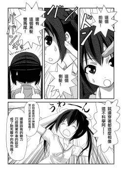 Page 7 of Minami Kana to Nakano Azusa no Hon