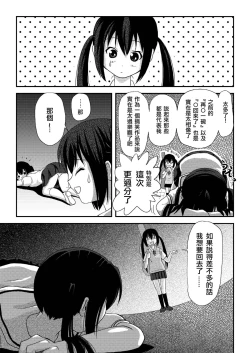 Page 8 of Minami Kana to Nakano Azusa no Hon