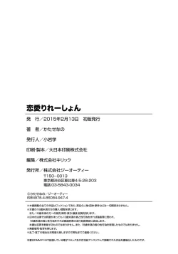 Page 199 of Ren'ai Relation